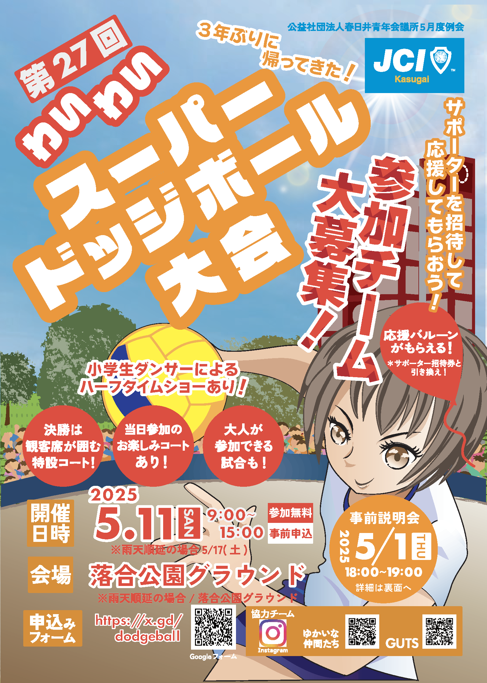 5月度例会事業報告 - 春日井青年会議所